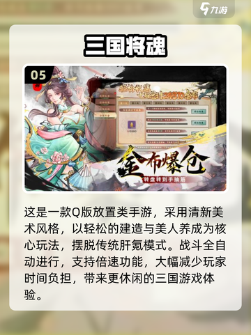🔥2025最火三国手游榜单出炉！🎮截图6