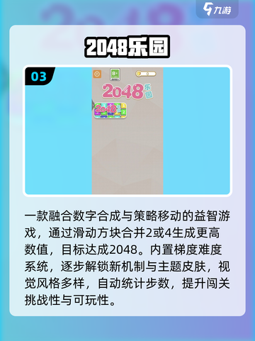 🔥2048神操作！爽到停不下来🎮截图4