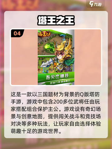 🔥2025必玩！王国保卫战类塔防游戏合集🎉截图5