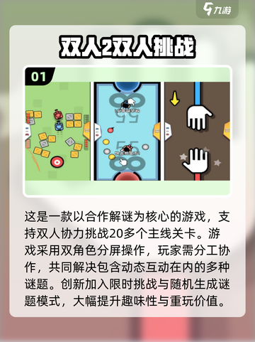 🔥双人挑战小游戏推荐2025！情侣闺蜜必玩🎮截图2