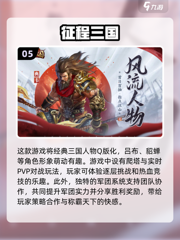 2022超🔥三国卡牌游戏推荐！💥好玩到停不下来截图6