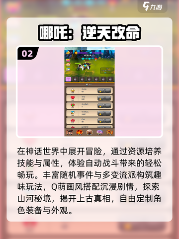 🔥2025最火哪吒单机游戏TOP榜💥截图3