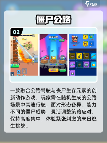 🚗2025最火公路求生游戏TOP榜🔥截图3
