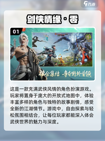 🔥2025必玩国产武侠网游排行💥武侠迷不容错过！截图2
