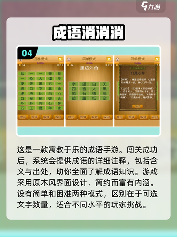 成语接龙游戏🔥2023好玩手游推荐💡截图5