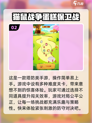 🎮2024超火猫捉老鼠游戏🔥免费下载链接汇总！截图3