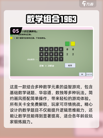 🔥2024最受欢迎的100款经典数学游戏推荐✨截图6