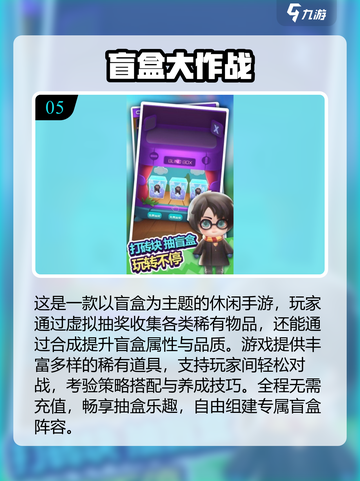 🔥2025最火开盲盒手游大揭秘！🎁截图6