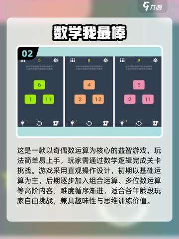 🔥2025超火初中数学游戏推荐！🎮轻松提升思维力截图3