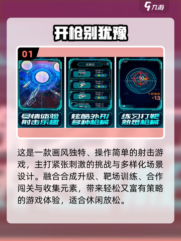 🔥2025最火开枪小游戏TOP榜来袭！🎮截图2