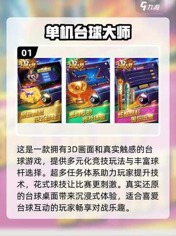 🎱2025超好玩台球单机游戏推荐！截图2