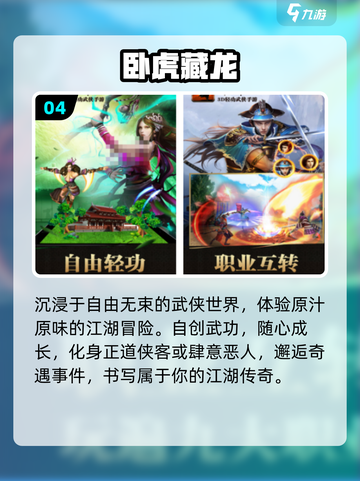 🔥2025最火武侠手游TOP5💥截图5