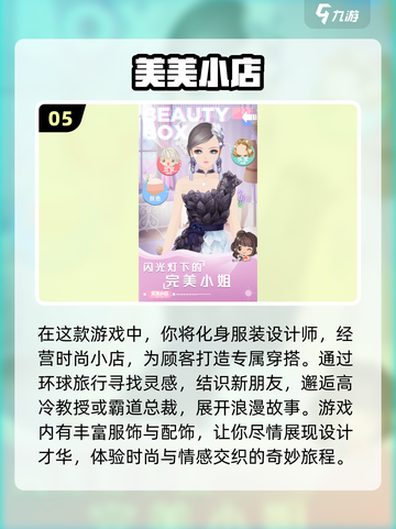2024必玩✨经典装扮游戏推荐下载！👗截图6