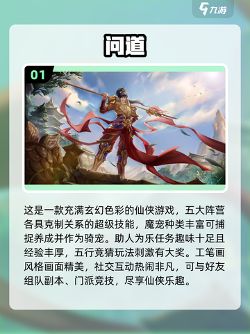 🔥2024必玩仙侠网游🔥修真爱好者速来探索！截图2