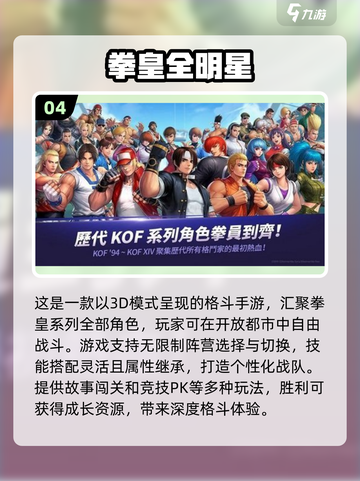 🔥拳皇单机游戏推荐2025✨人气手游汇总🎉截图5