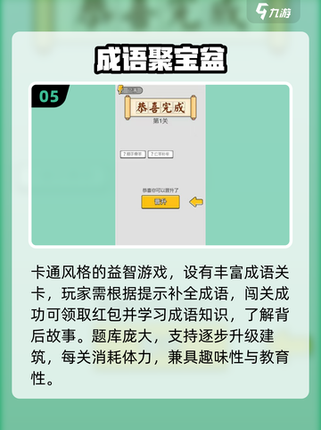 🔥2025超火成语手游推荐！🎮轻松涨知识截图6