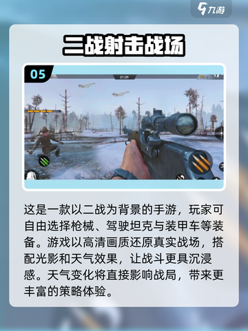 💥2025必玩！免费二战狙击游戏合集🔥狙击手们冲鸭！🔫截图6