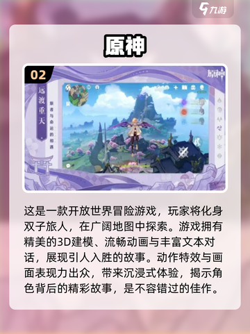 2024最受欢迎🔥3D游戏排行榜✨截图3