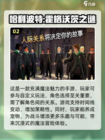 🔥2025必玩！高人气哈利波特游戏大揭秘Wizarding World✨截图3