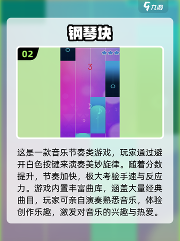 🎹2025超火弹钢琴游戏推荐！好玩到停不下来截图3