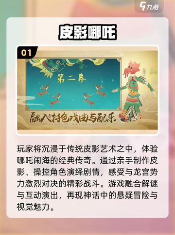 🔥2025最火哪吒手游TOP榜💥截图2