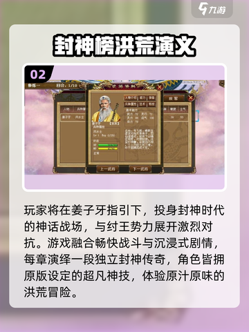 🔥2025最火封神游戏TOP5💥截图3