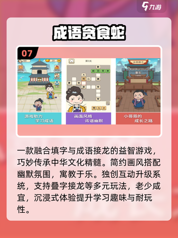 🔥2025最火成语游戏免费下载💥截图8