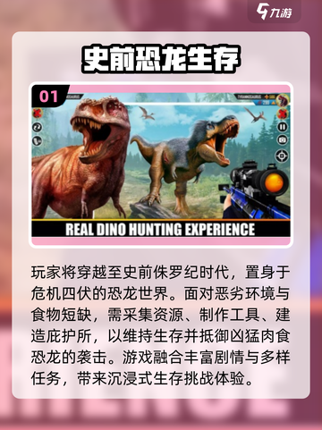 🦖爆款恐龙生存手游2025🔥超刺激体验！截图2