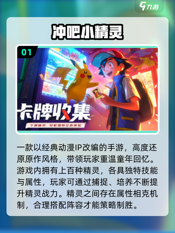 🔥2025最火宝可梦手游排行✨精灵玩家必看！截图2