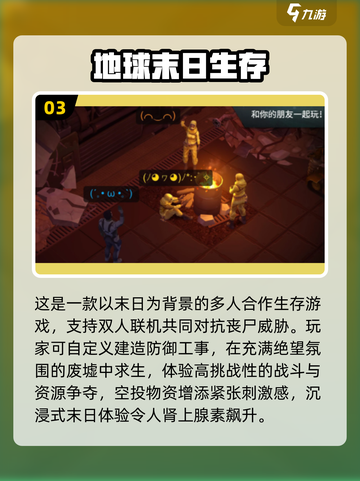 🔥双人求生游戏推荐2025🔥🎮截图4
