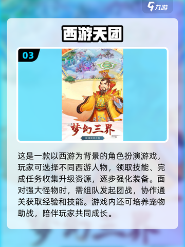 🔥2025必玩！超经典西游手游推荐🎮截图4