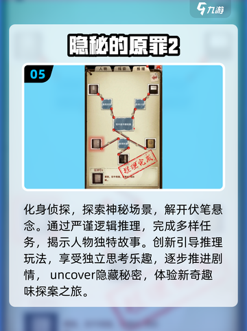 2025必玩🔥超好玩的推理游戏推荐🎉截图6