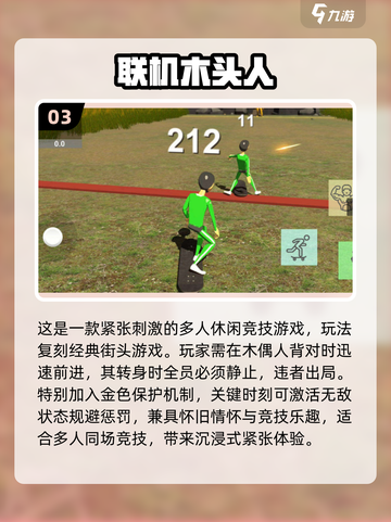 🔥2025木头人游戏TOP榜🎮超好玩合集推荐！截图4