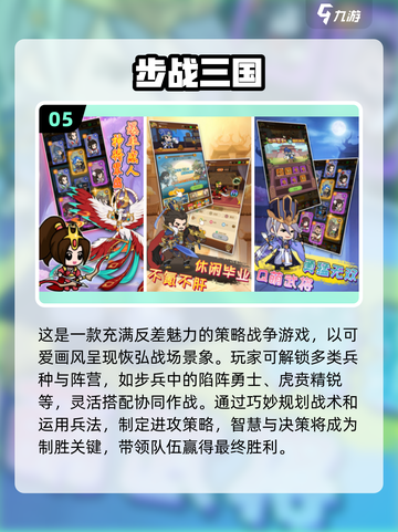 🔥2024必玩！十大热门三国手游合集🎉截图6