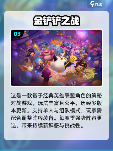 🔥2025必玩的烧脑自走棋游戏推荐💥截图4