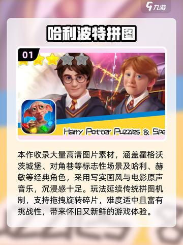 🔥2025哈利波特单机游戏合集💥高人气推荐🎮截图2