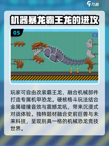 🦖免费玩转霸王龙进化！限时下载🔥截图6