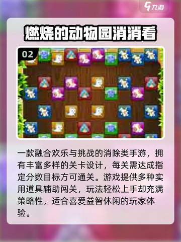 🔥2025爆款消消乐游戏推荐✨截图3