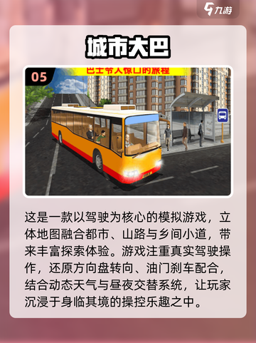 😎大巴车旅行必备游戏合集，2025最🔥玩法等你来挑战！截图6