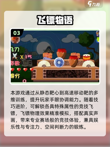 🎯2025最火飞镖游戏推荐！玩到上瘾截图4