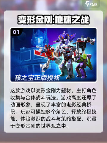 🔥2025最火变形金刚手游榜单💥🎮截图2
