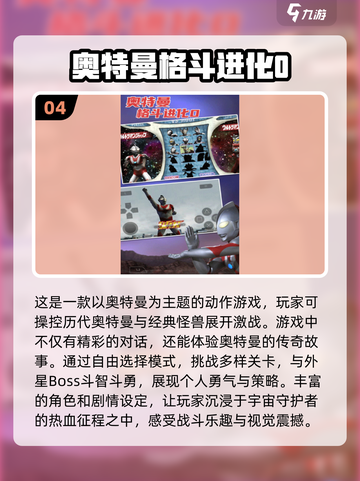 🔥2024热门奥特曼格斗手游排行榜🌟截图5