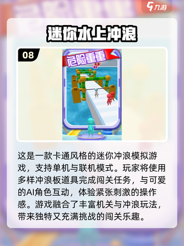 🌊2025免费冲浪游戏大全 | 单机爽玩推荐！截图9