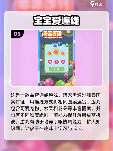 2024超🔥亲子游戏合集，陪娃玩转全年！🎮✨截图6