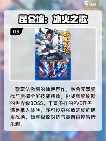 🔥2025最火冰火游戏TOP榜💥截图4