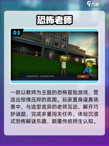 👩‍🏫2025爆款乡村教师游戏来袭！🎮截图4