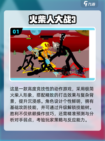 🔥2025超火单机火柴人游戏推荐！🎮截图2