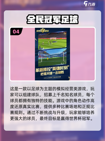 ⚽2025最受欢迎手游足球游戏大全，玩家狂热推荐！截图5