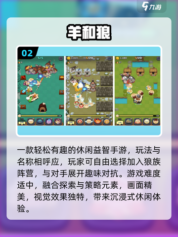 🐺2025最火狼吃羊手游TOP5！🔥截图3