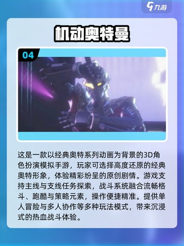 🎮艾克斯奥特曼变身器手游大揭秘！💥2025必玩奥特曼合集来袭！✨截图5